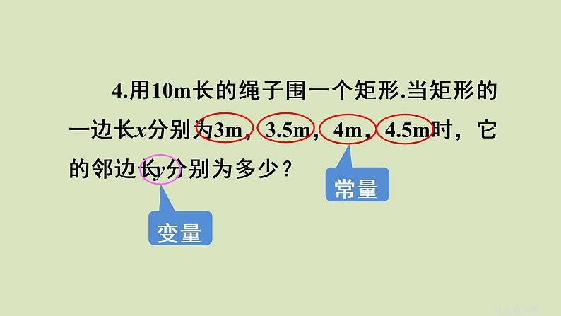 人教版数学八年级下册第十九章 一次函数  19.1.1 变量与函数  第1课时 变量课件07