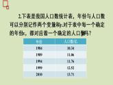 人教版数学八年级下册 第十九章 一次函数19.1.1 变量与函数第2课时 函数课件