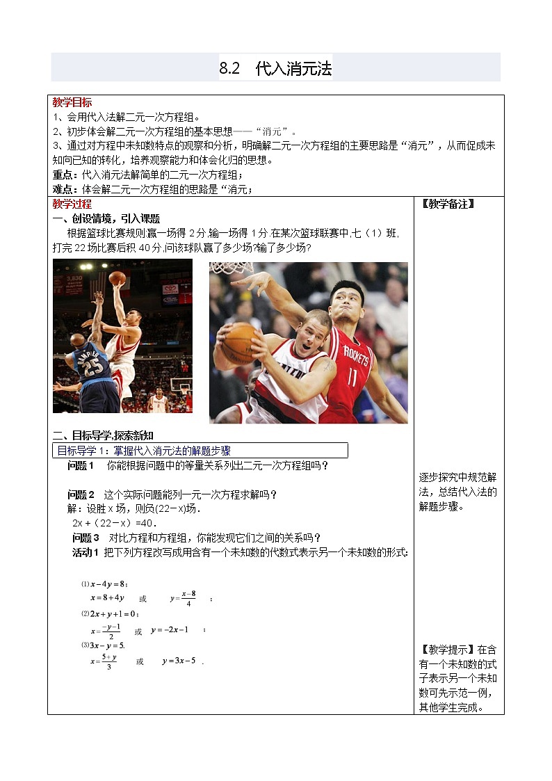 学案8.2 第1课时 代入法 301