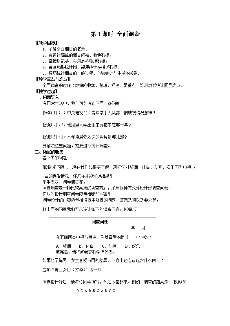 学案10.1 第1课时 全面调查 201