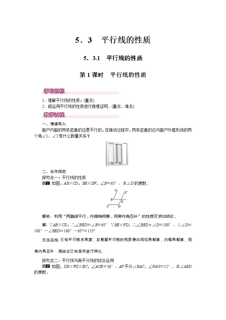 学案5.3.1 第1课时 平行线的性质 101