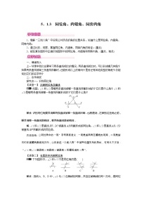 初中数学人教版七年级下册5.1.3 同位角、内错角、同旁内角学案