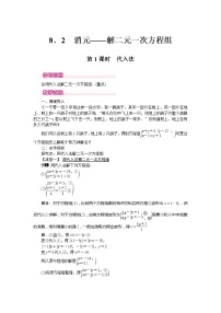 初中数学人教版七年级下册8.2 消元---解二元一次方程组第1课时学案设计