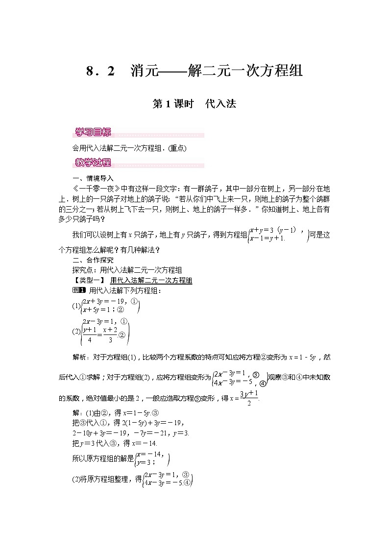 学案8.2 第1课时 代入法 101