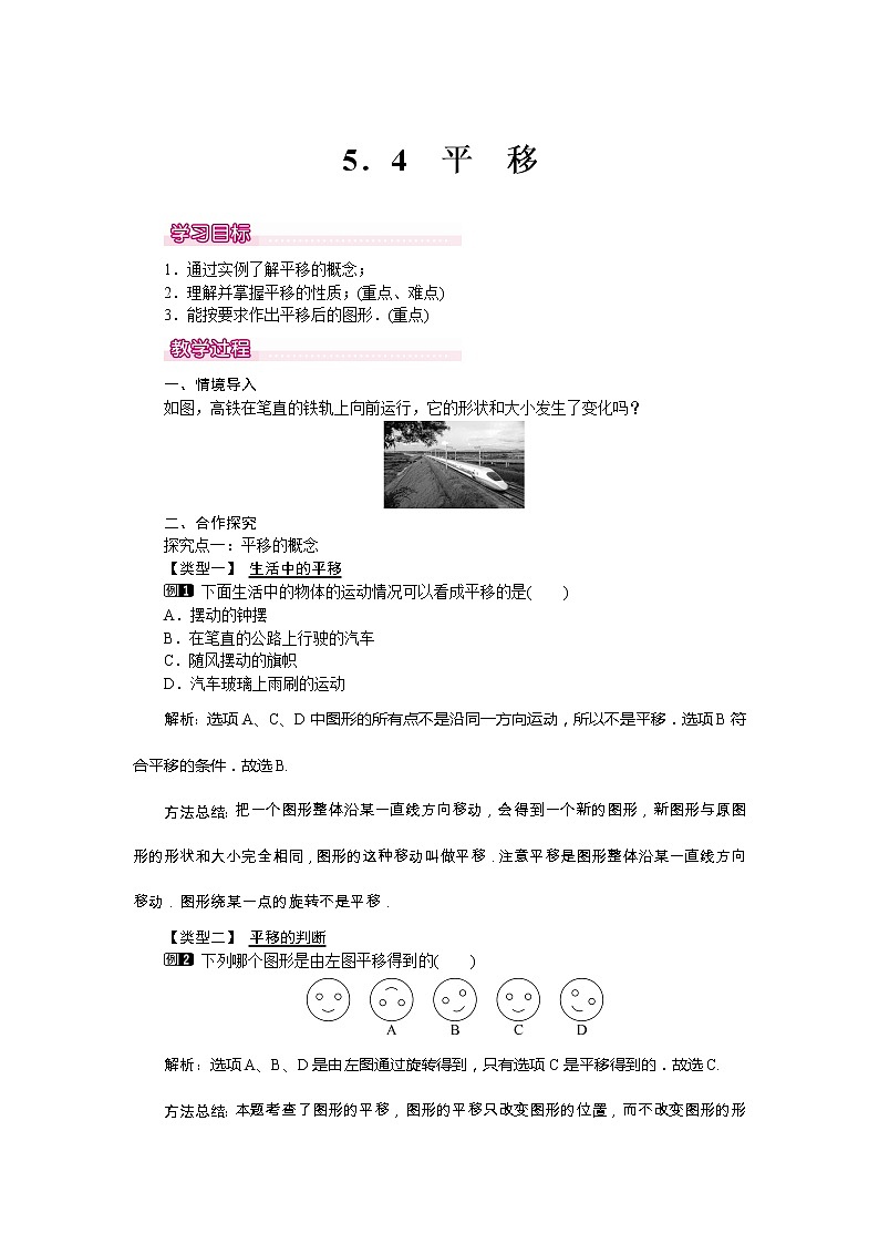 学案5.4 平移 101