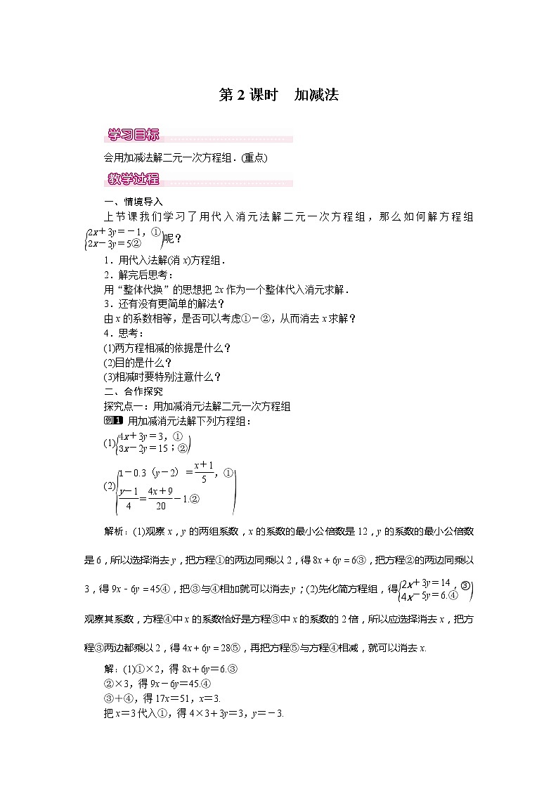 学案8.2 第2课时 加减法 101