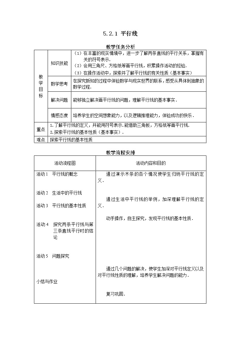 学案5.2.1 平行线 201