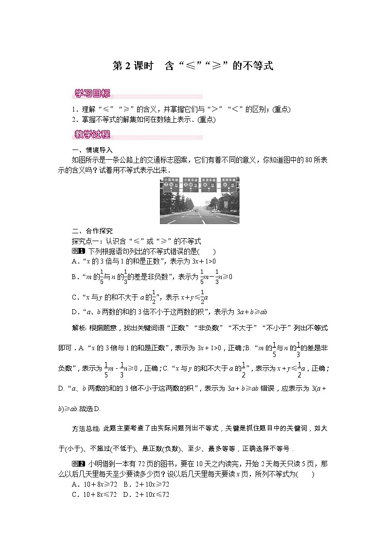 学案9.1.2 第2课时 含“≤”“≥”的不等式 101