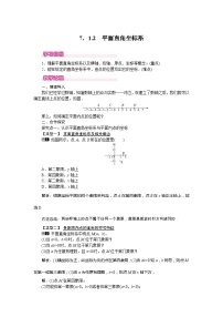 人教版七年级下册7.1.2平面直角坐标系学案