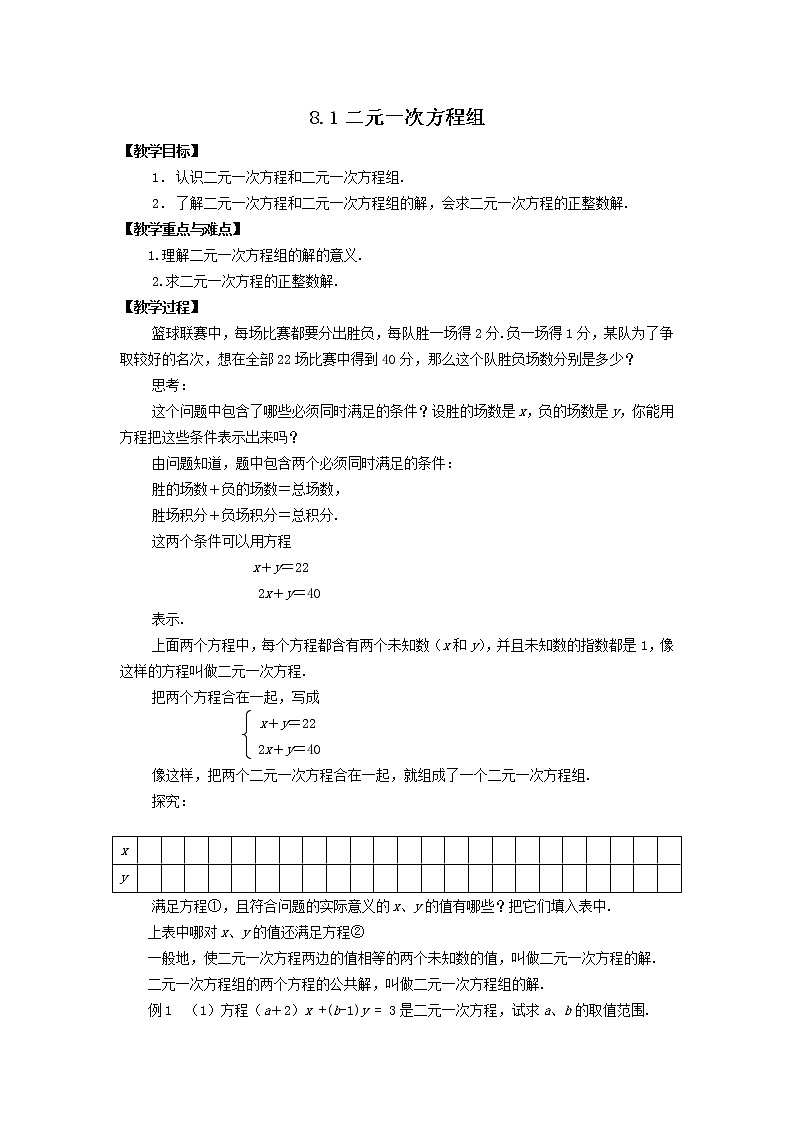 学案8.1 二元一次方程组 201