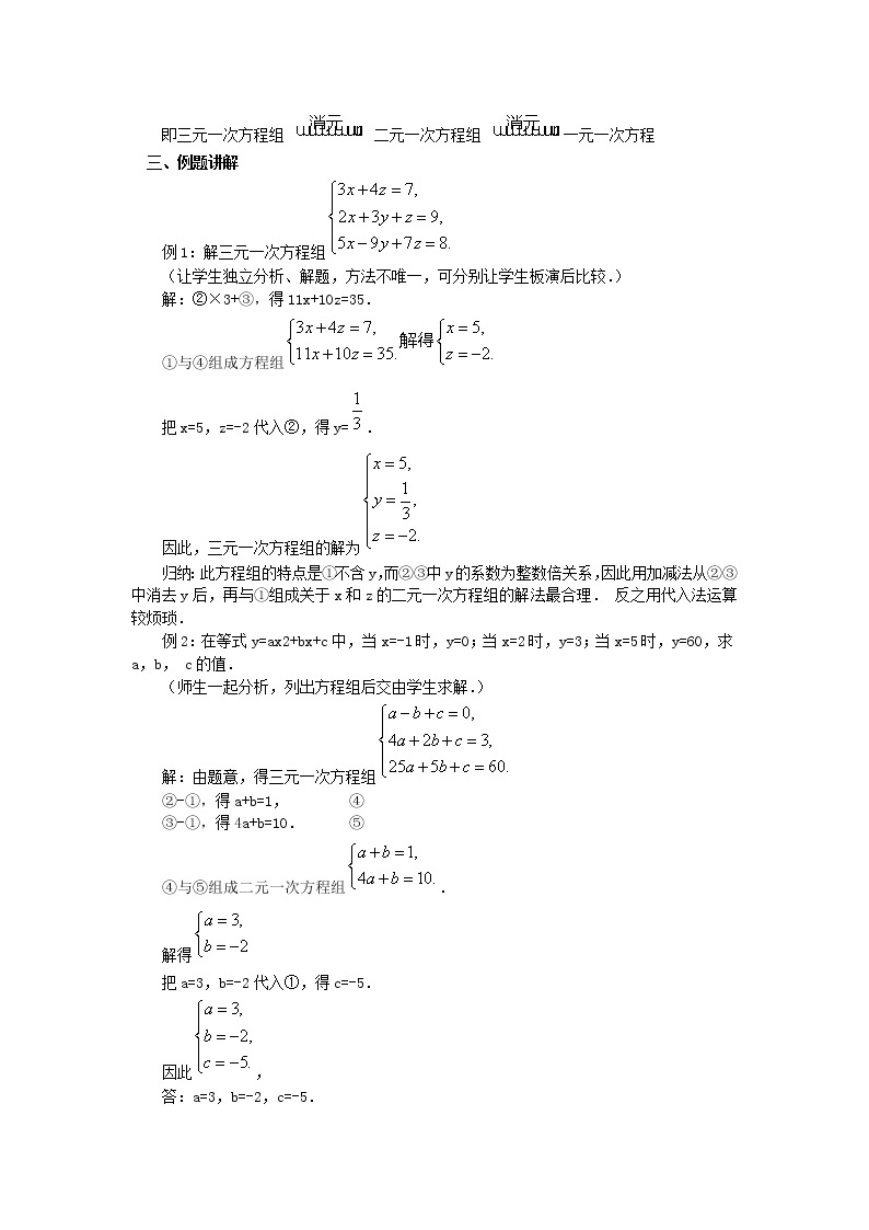 学案8.4 三元一次方程组的解法 202