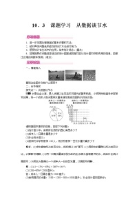 初中数学人教版七年级下册10.3 课题学习从数据谈节水导学案