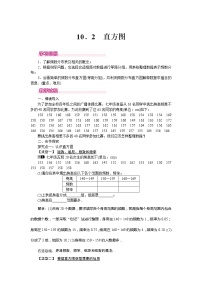 初中数学人教版七年级下册10.2 直方图导学案