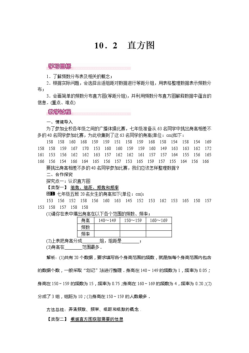 学案10.2 直方图 101