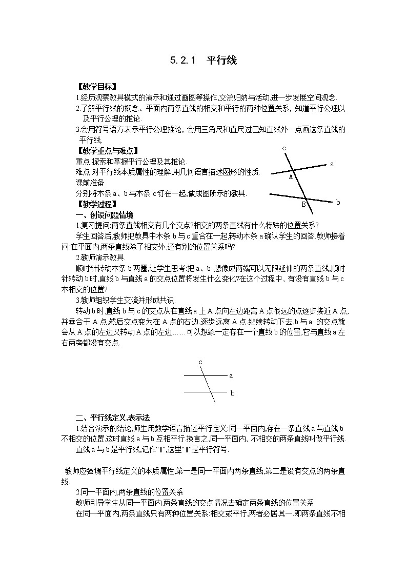 学案5.2.1 平行线 301