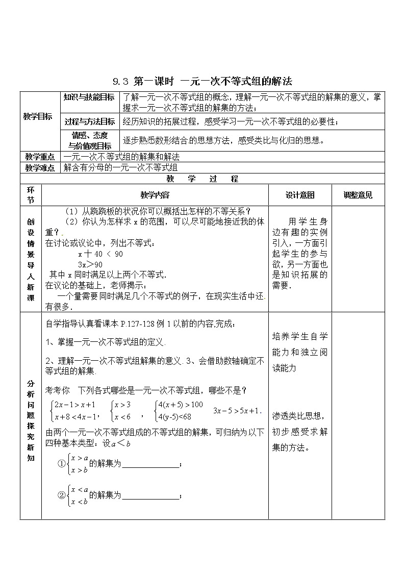 学案9.3 第1课时 一元一次不等式组的解法 2第1页