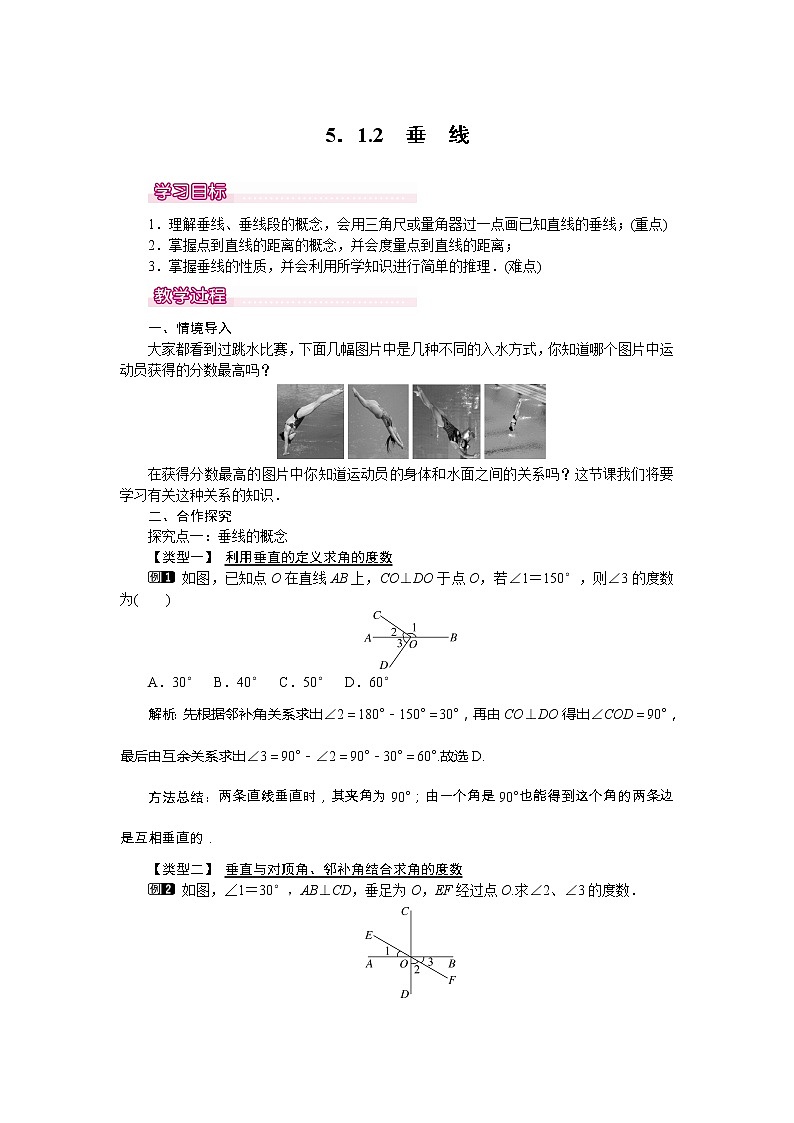 学案5.1.2 垂线 101