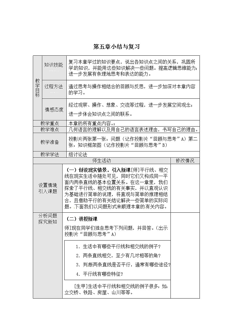 学案第五章 小结与复习01