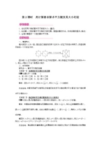 初中数学人教版七年级下册7.2.1用坐标表示地理位置第2课时学案及答案