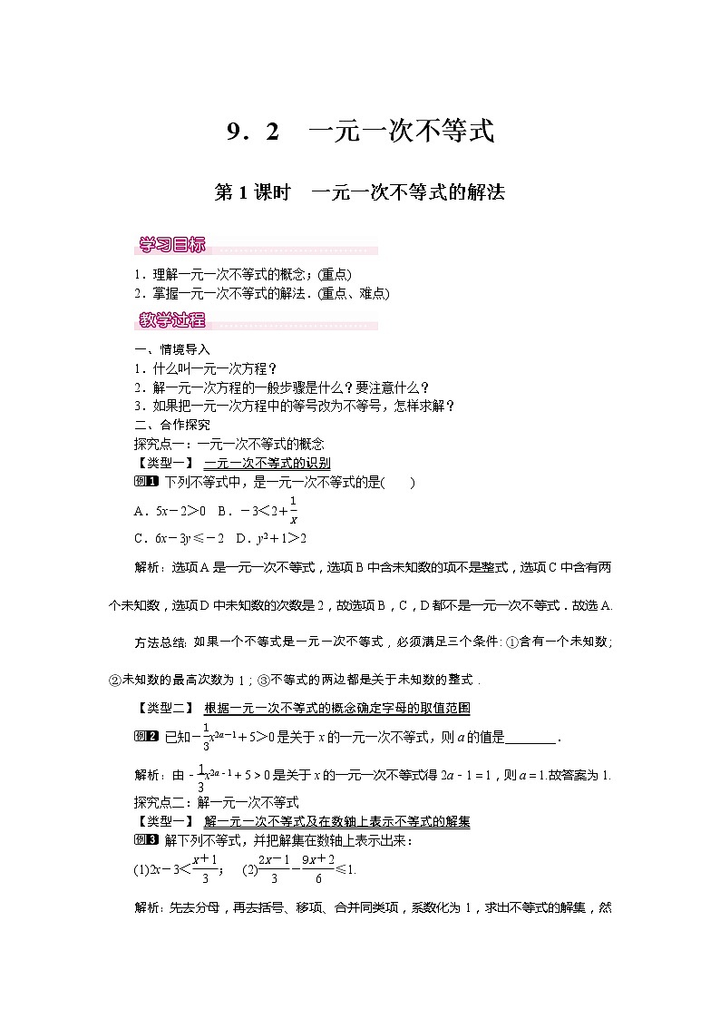 学案9.2 第1课时 一元一次不等式的解法 101