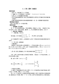 初中数学人教版七年级下册8.2 消元---解二元一次方程组第2课时学案设计