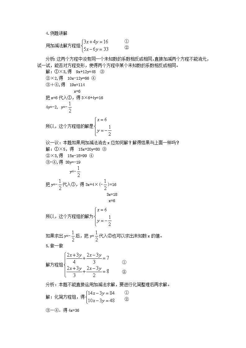 学案8.2 第2课时 加减法 202