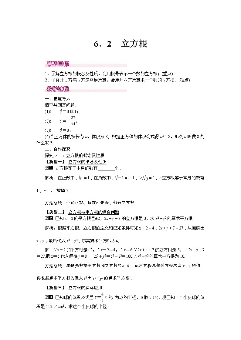 学案6.2 立方根 101