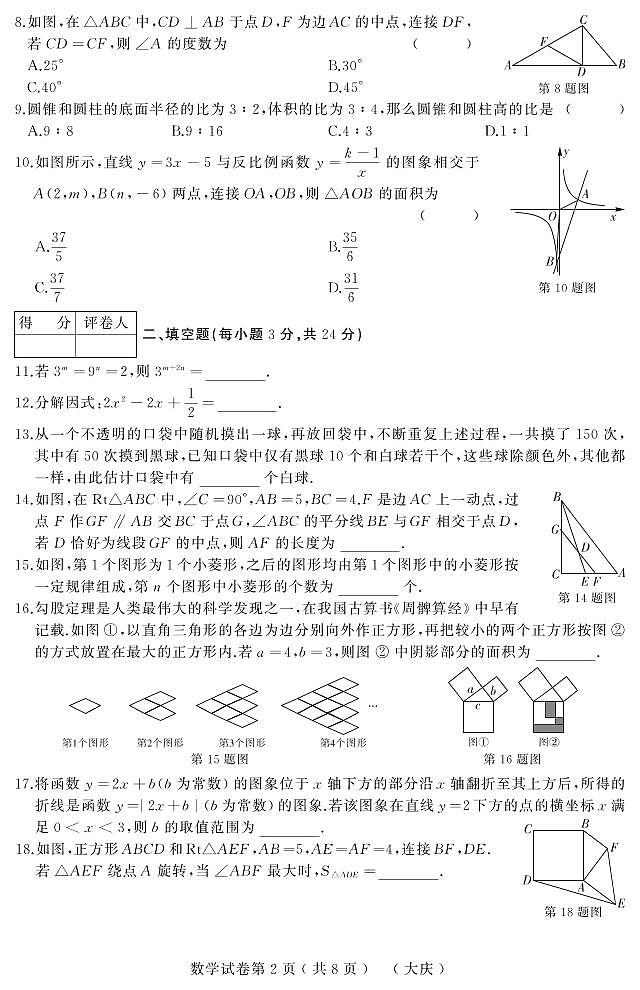 黑龙江省大庆市2020届九年级升学模拟大考（战疫情爱心卷）数学试题（pdf版，无答案）02