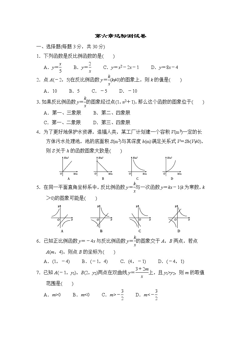 北师版九年级上册数学 第六章达标测试卷第1页