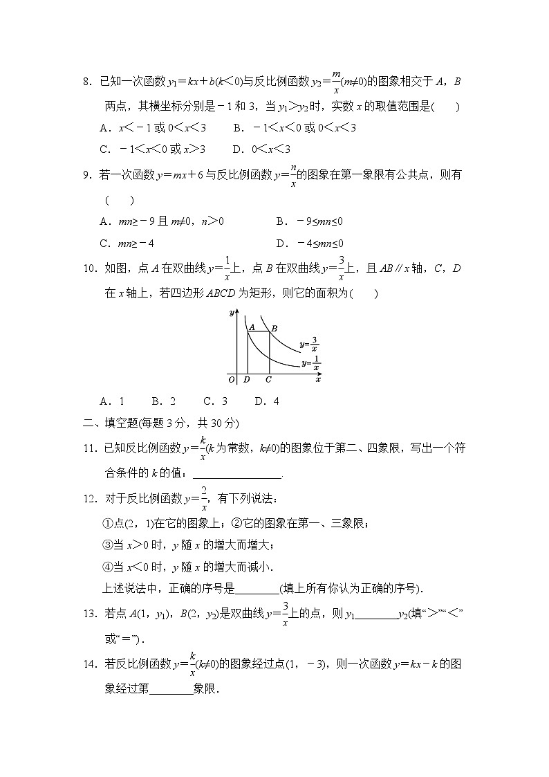 北师版九年级上册数学 第六章达标测试卷第2页