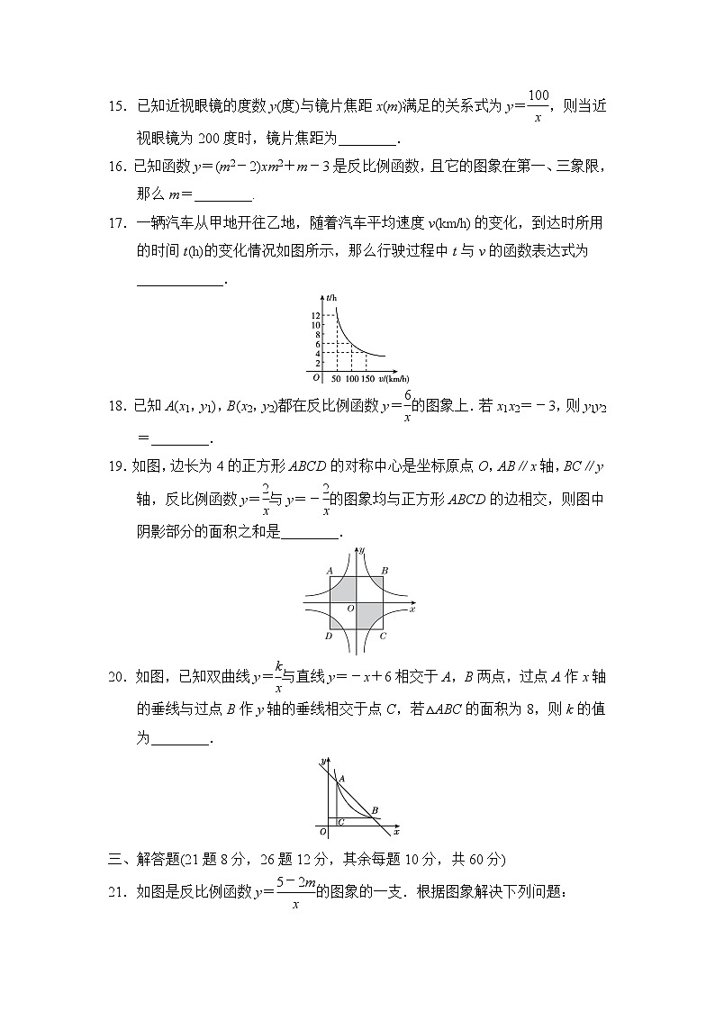北师版九年级上册数学 第六章达标测试卷第3页