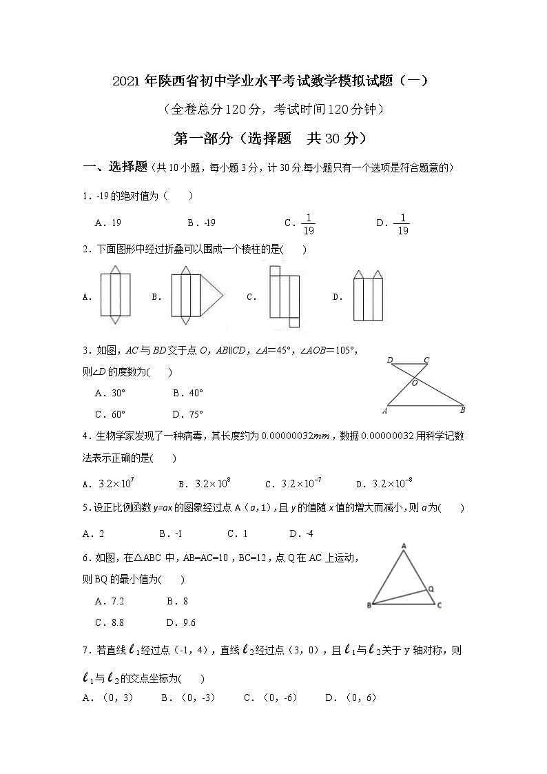 2021年陕西省初中学业水平考试数学模拟试题及答案（一）01