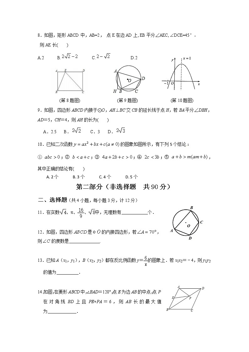 2021年陕西省初中学业水平考试数学模拟试题及答案（一）02