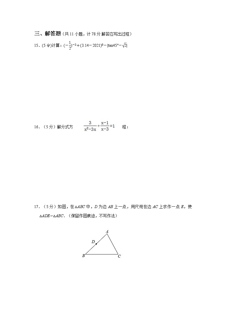 2021年陕西省初中学业水平考试数学模拟试题及答案（一）03