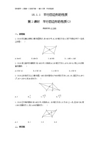 初中数学人教版八年级下册18.1.1 平行四边形的性质第2课时习题