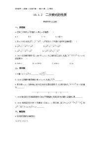 2021学年第十六章 二次根式16.1 二次根式同步达标检测题