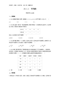 2021学年20.1.1平均数随堂练习题