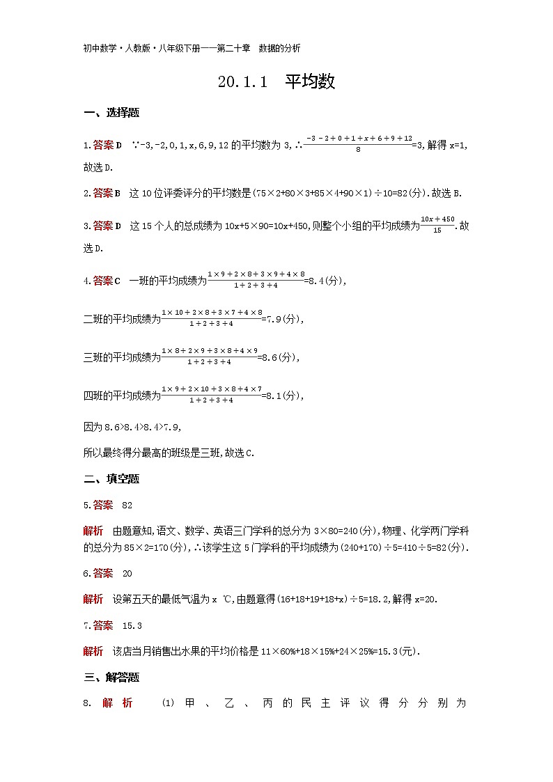 人教版八年级数学下册05-答案第二十章课时检测卷试卷01