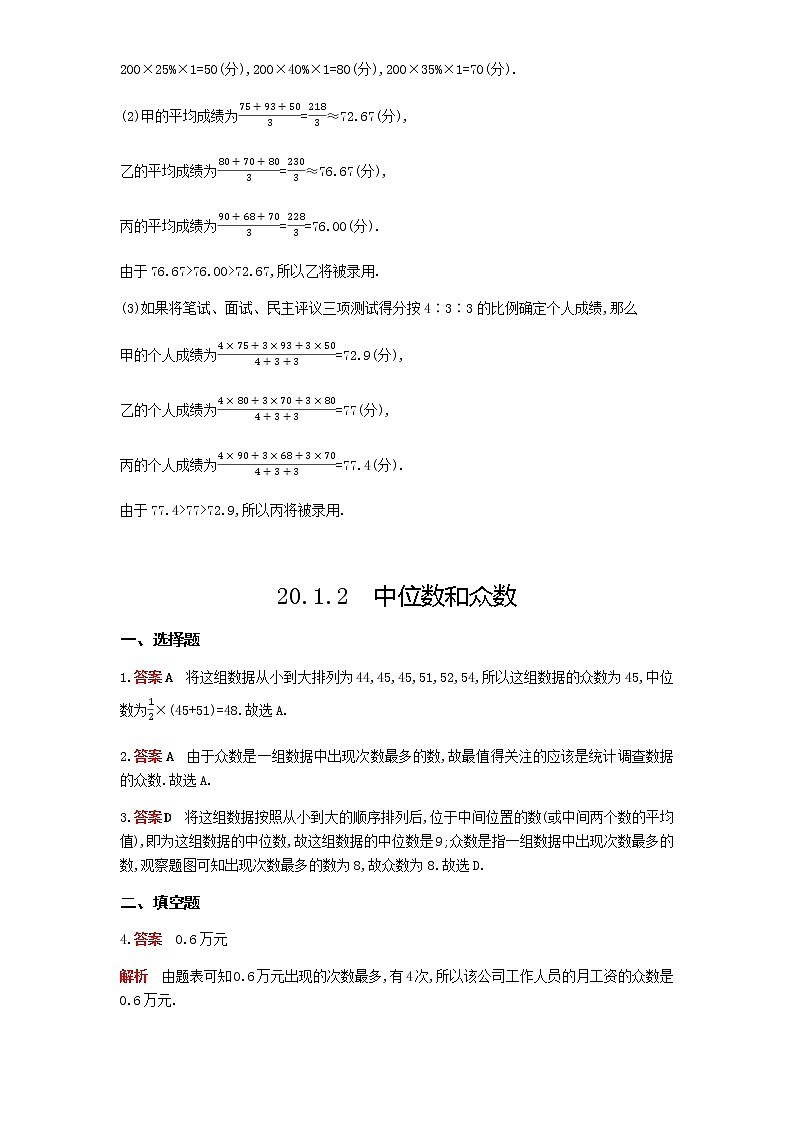 人教版八年级数学下册05-答案第二十章课时检测卷试卷02