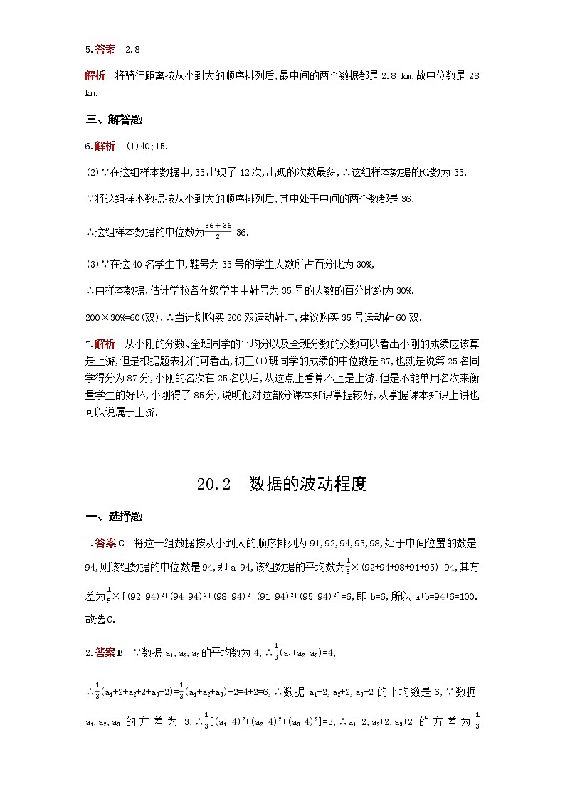 人教版八年级数学下册05-答案第二十章课时检测卷试卷03