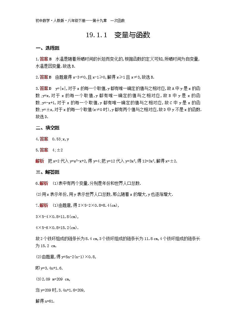 人教版八年级数学下册12-答案第十九章课时检测卷试卷第1页