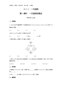 初中数学人教版八年级下册19.2.2 一次函数第1课时综合训练题