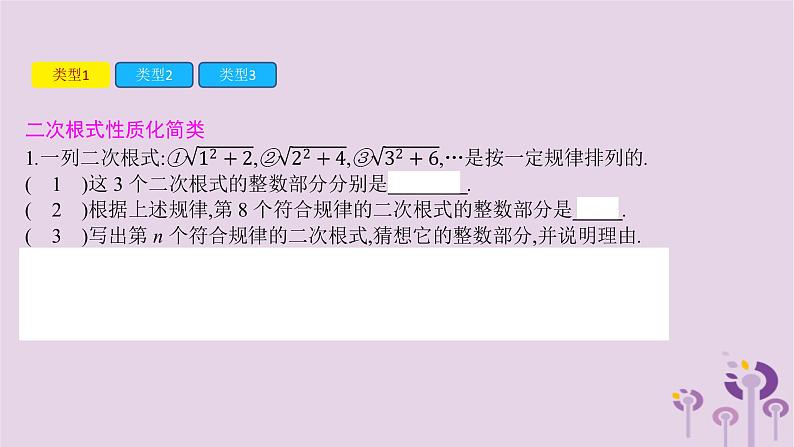 人教版八年级数学下册小专题二二次根式运算规律的探究课件课时作业03