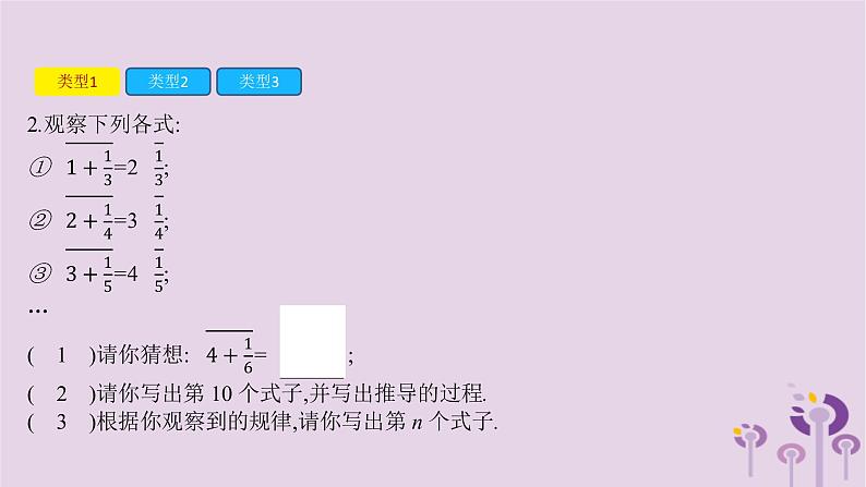 人教版八年级数学下册小专题二二次根式运算规律的探究课件课时作业04