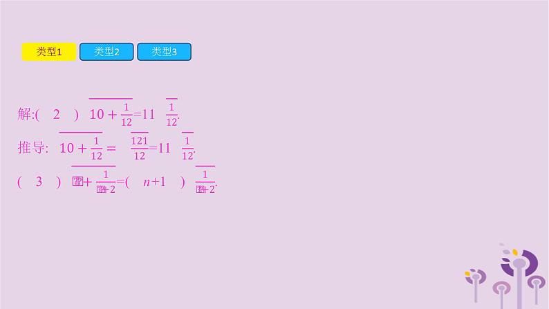 人教版八年级数学下册小专题二二次根式运算规律的探究课件课时作业05
