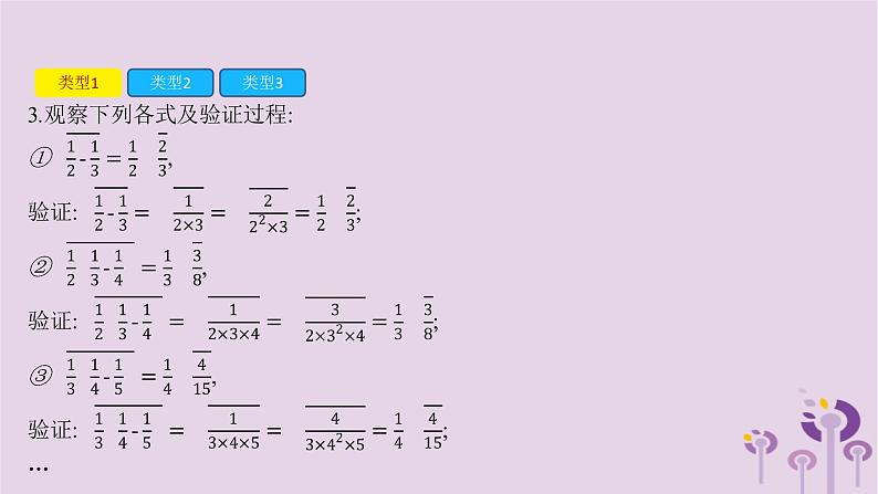 人教版八年级数学下册小专题二二次根式运算规律的探究课件课时作业06
