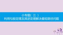 初中数学第十六章 二次根式综合与测试课前预习课件ppt