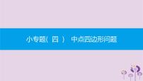 2020-2021学年第十八章 平行四边形综合与测试教学演示ppt课件