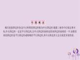 人教版八年级数学下册第十八章 平行四边形 小专题中点四边形问题课件