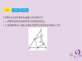 人教版八年级数学下册第十八章 平行四边形 小专题中点四边形问题课件